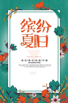 夏天