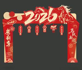 马年元旦春节美陈物料拱门门头