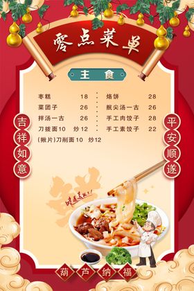 喜庆中式零点菜单展示