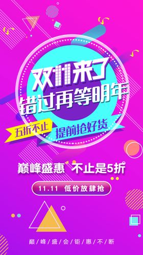 双11