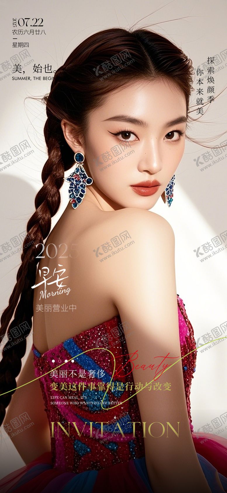 编号：33464609151513052101【酷图网】源文件下载-早安海报