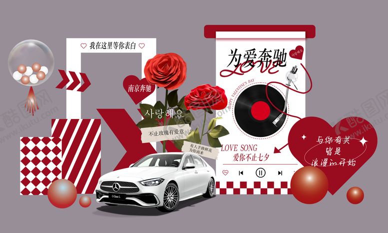 编号：18771409080459118946【酷图网】源文件下载-七夕美陈布置