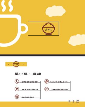 奶茶名片