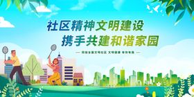 共建和谐社区海报