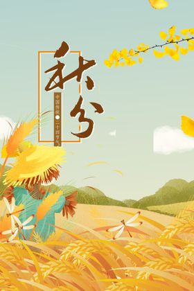 卡通秋天背景