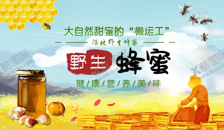 编号：58033905061848367352【酷图网】源文件下载-蜂蜜