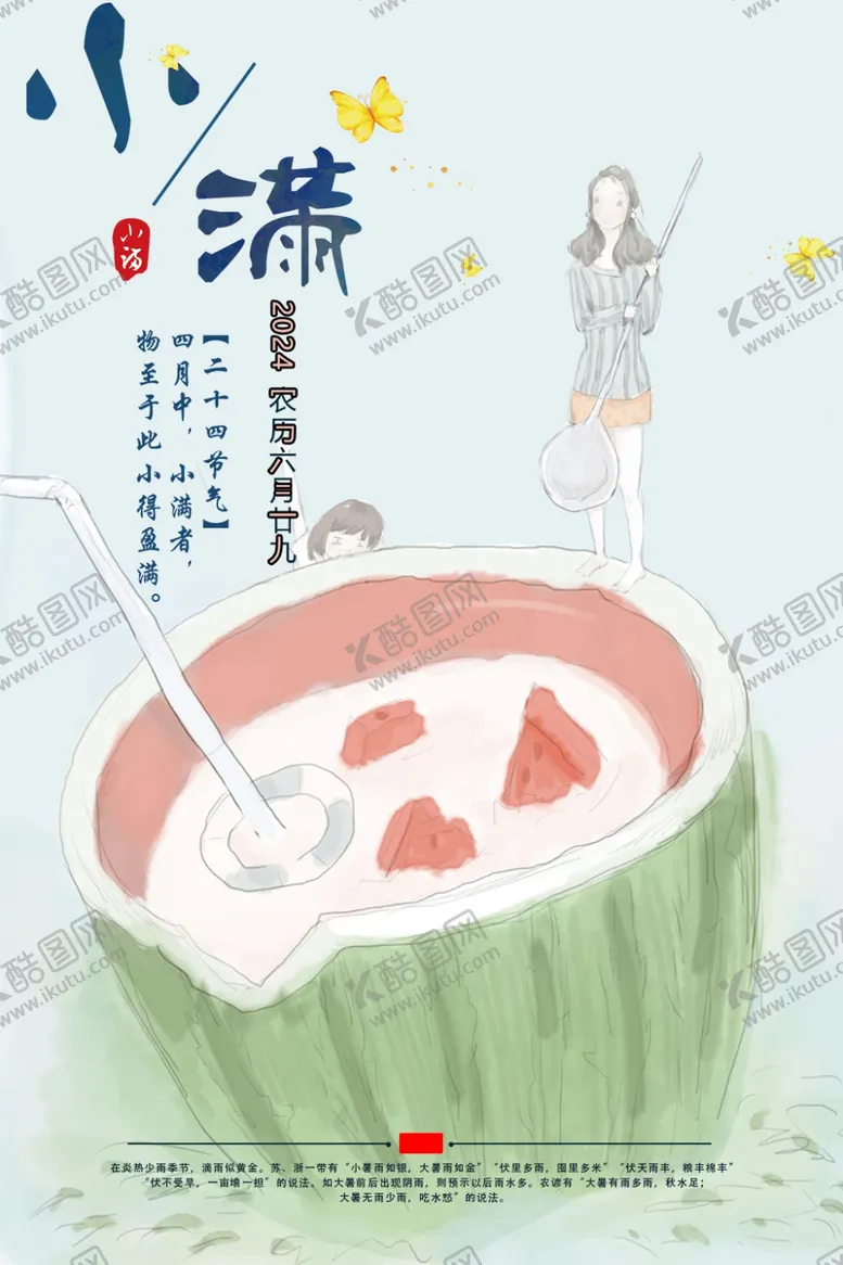 编号：23344702261620044188【酷图网】源文件下载-小满