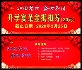 抵扣券