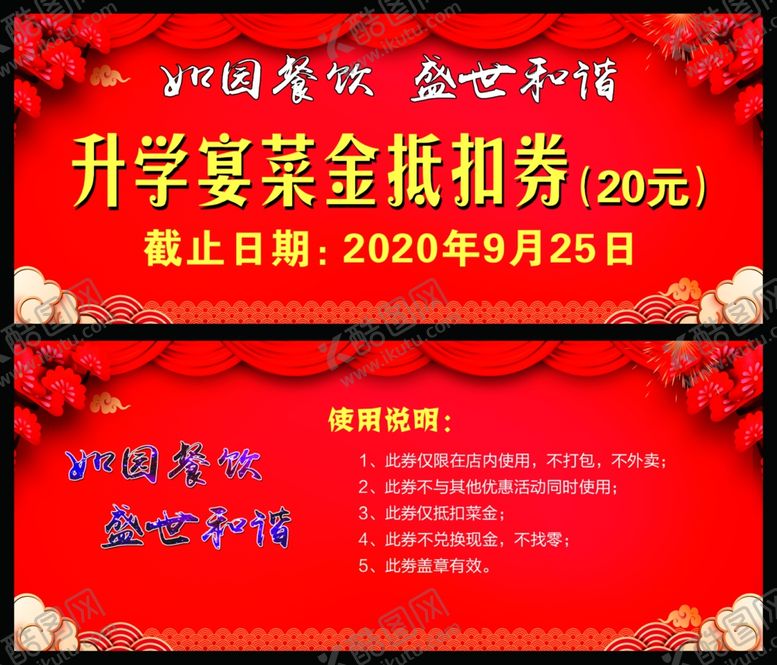 编号：16029205071224295654【酷图网】源文件下载-抵扣券