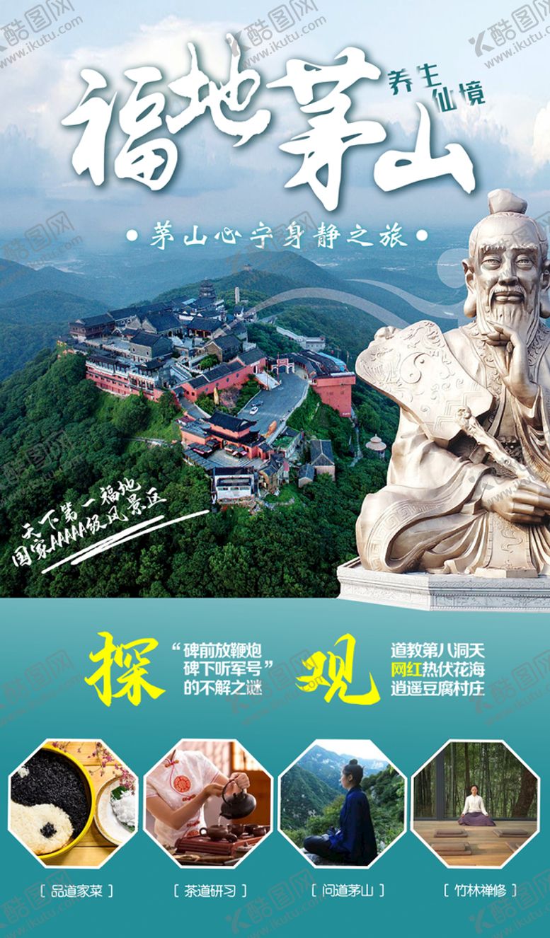 编号：67509809181018201803【酷图网】源文件下载-旅游海报
