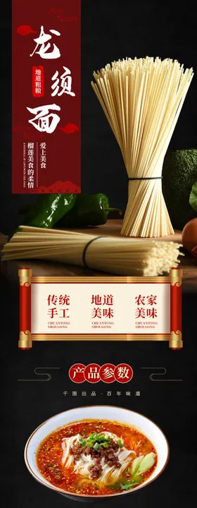 中国风食品方便速食挂面龙须面