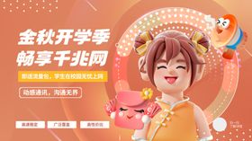 潮流开学季通讯业务系列展板