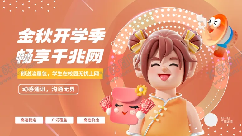 编号：62893509261144255954【酷图网】源文件下载-潮流开学季通讯业务系列展板