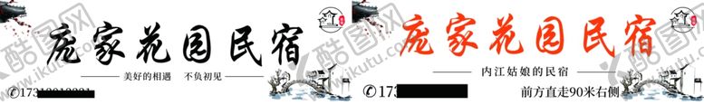 编号：74784502232222077855【酷图网】源文件下载-民宿