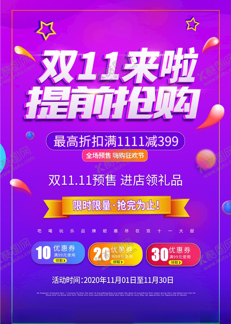编号：60504404181927425833【酷图网】源文件下载-双十一