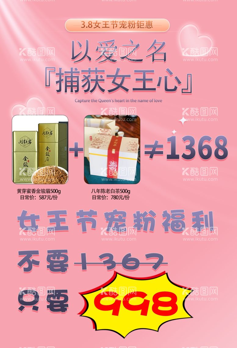 编号：69897112220448111871【酷图网】源文件下载-三八节海报