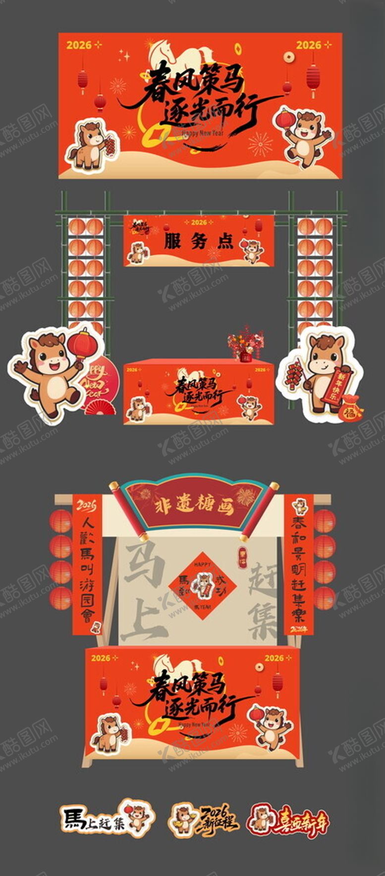 编号：73275704050630479855【酷图网】源文件下载-新年摊位