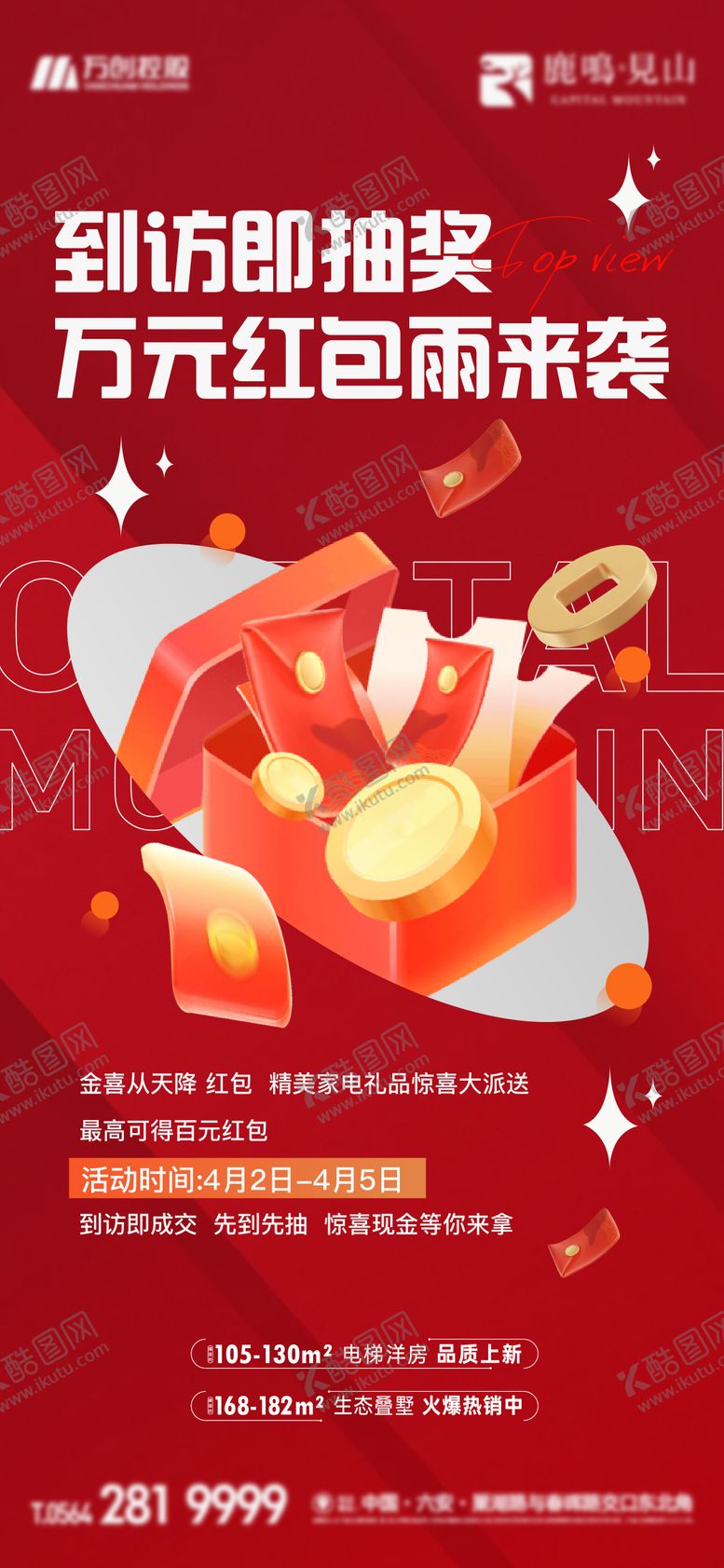 编号：89390612051115179673【酷图网】源文件下载-红包活动海报