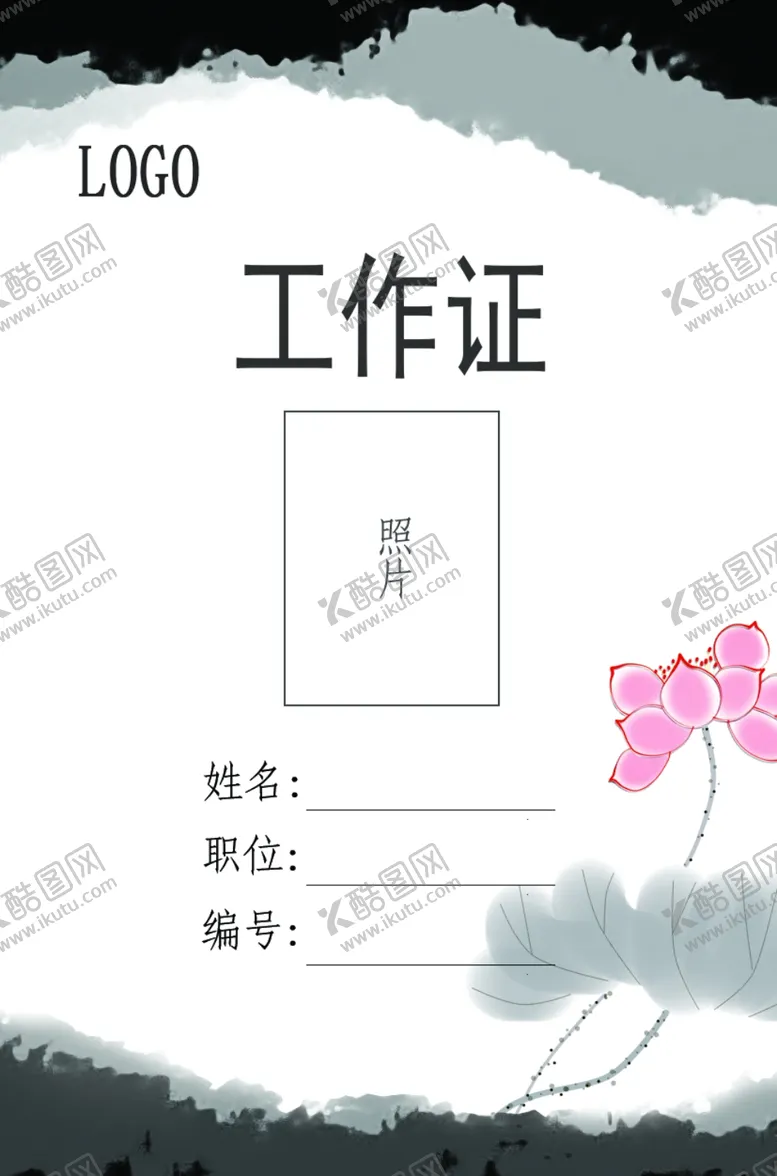 编号：30560507010531342146【酷图网】源文件下载-古典工作证