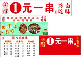 冷吃卤味