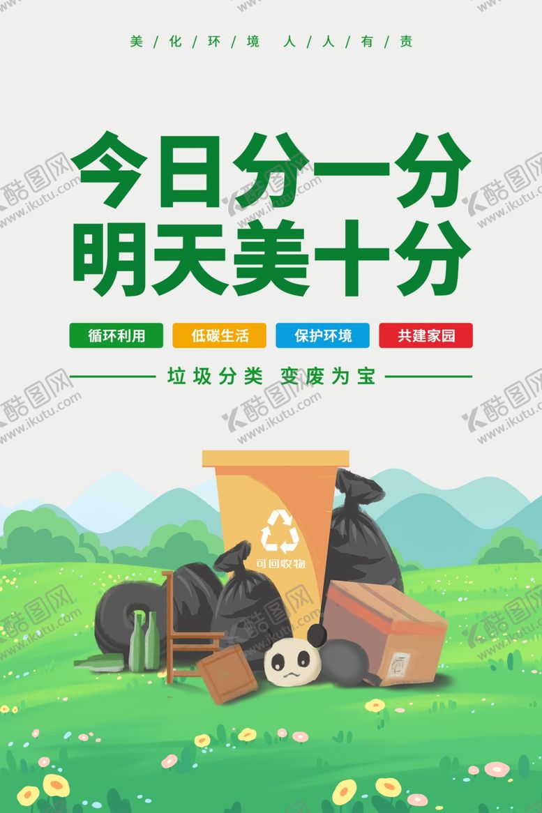 编号：24857401192227334933【酷图网】源文件下载-垃圾分类