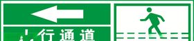 人行通道