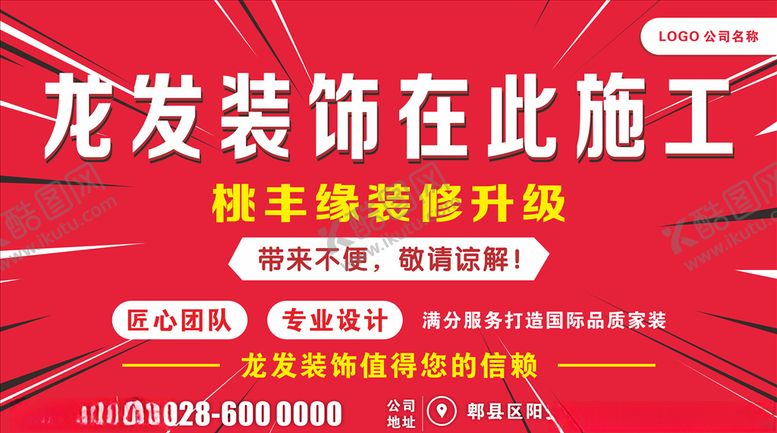 编号：66499209200508395196【酷图网】源文件下载-店面升级装修升级敬请期待