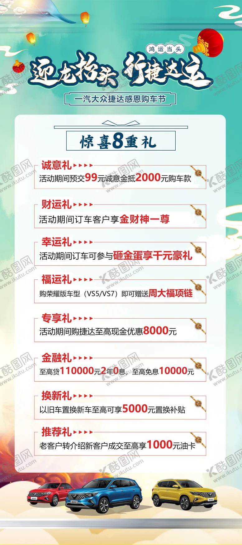 编号：95926802042303422193【酷图网】源文件下载-汽车龙抬头海报