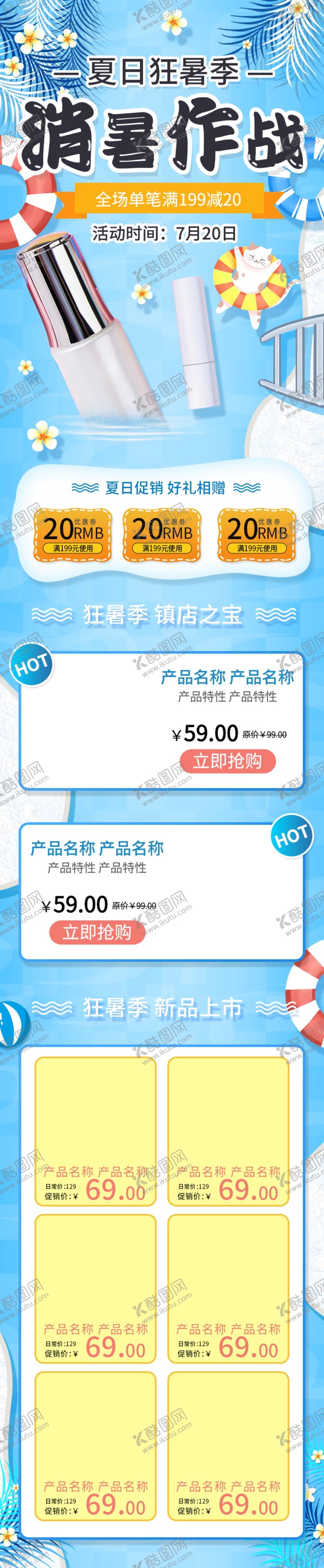 编号：99552107032240569910【酷图网】源文件下载-狂暑季海报