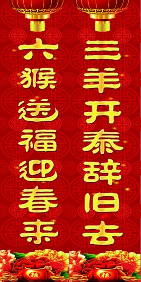 辞旧迎春