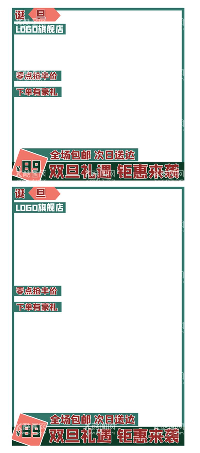 编号：18904209211825118290【酷图网】源文件下载-圣诞节元旦节主图直通车