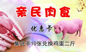 亲民肉食名片