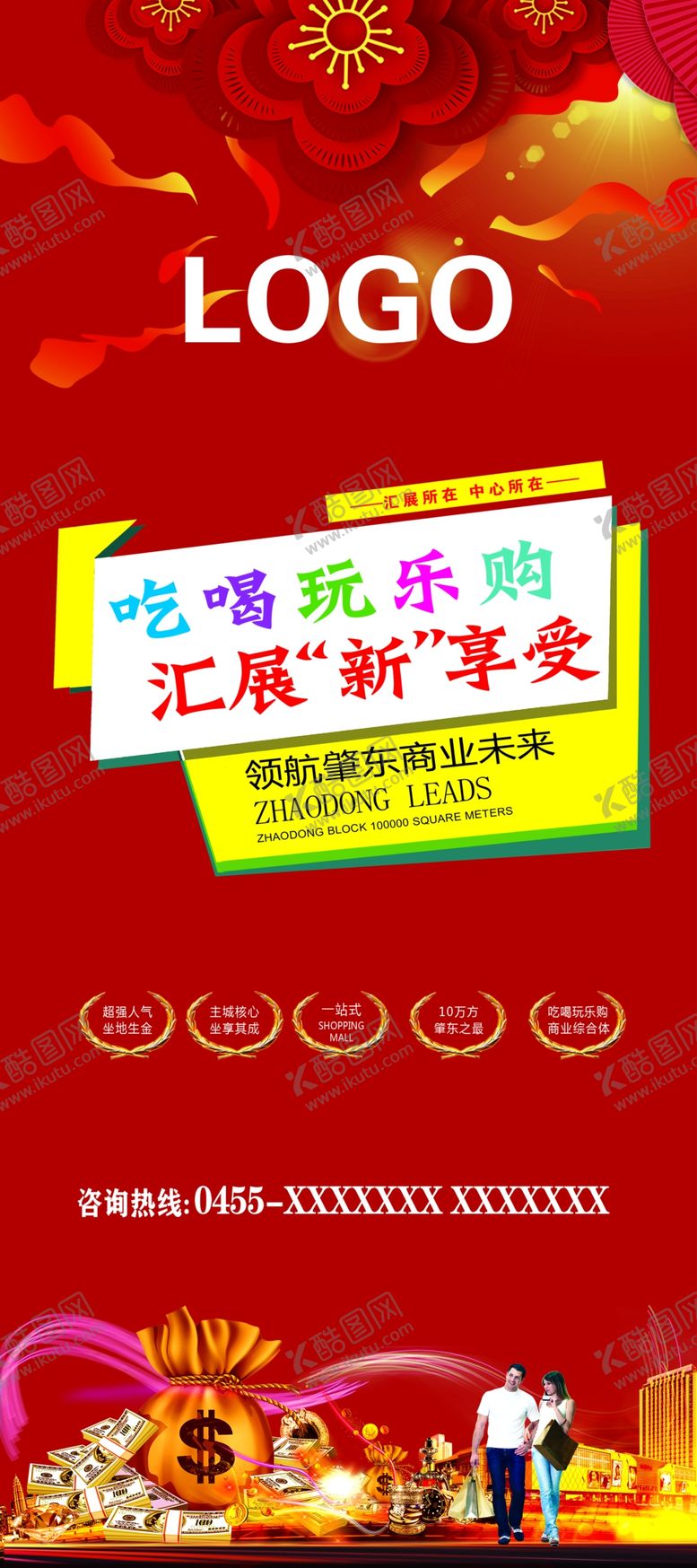 编号：67963909222148494422【酷图网】源文件下载-商业展架