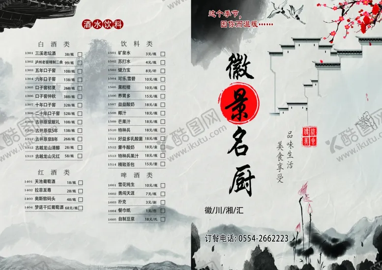 编号：26633302091738055036【酷图网】源文件下载-酒店菜单