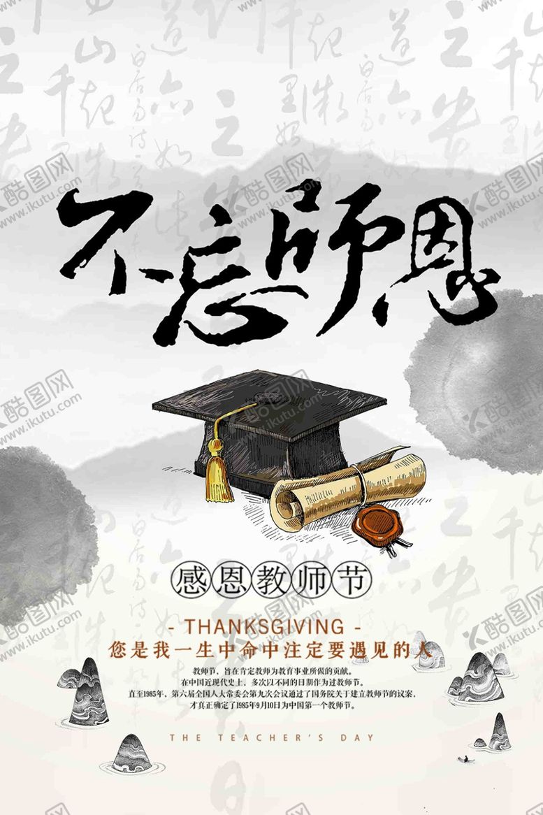 编号：67793905130811362474【酷图网】源文件下载-教师节海报