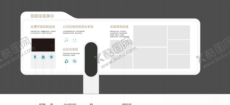 编号：79445110260504325490【酷图网】源文件下载-地产智能设备展墙