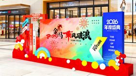 马年美陈