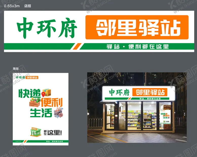 编号：78200406301003286377【酷图网】源文件下载-便利店店招