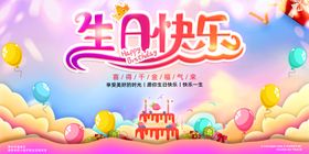 生日快乐展板创意