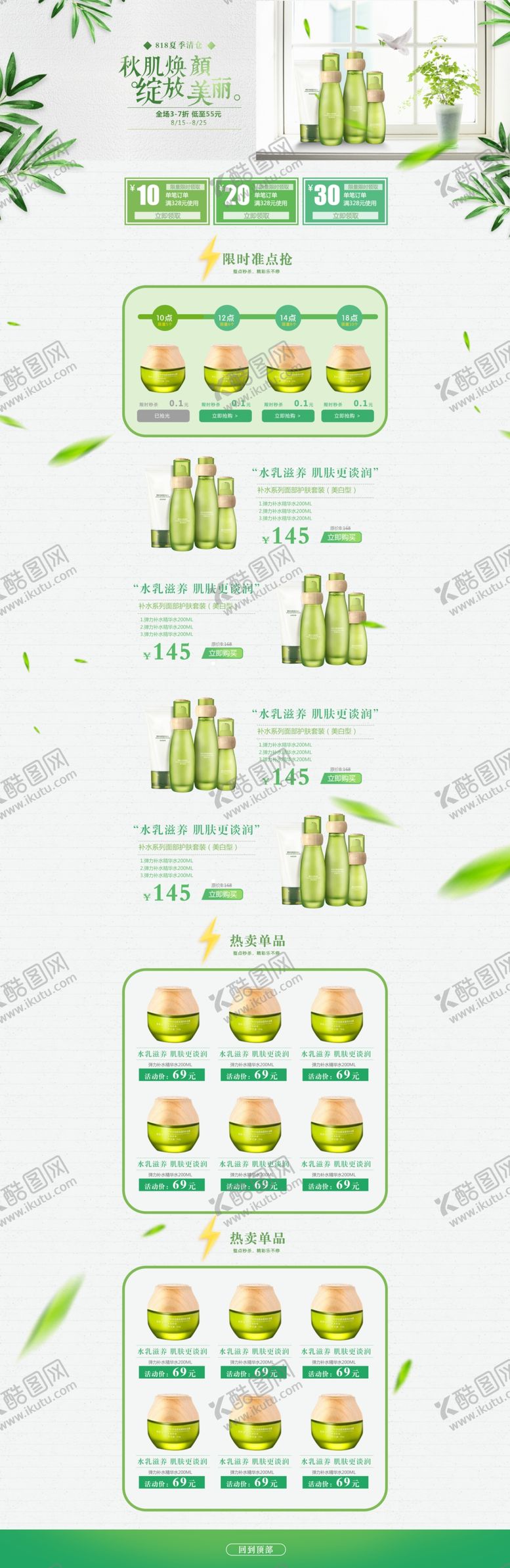 编号：46476307012234025489【酷图网】源文件下载-夏季小清新清仓专题