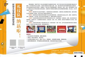 纳新海报