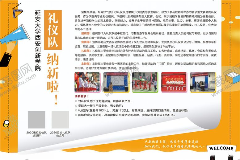 编号：38342409241712262261【酷图网】源文件下载-纳新