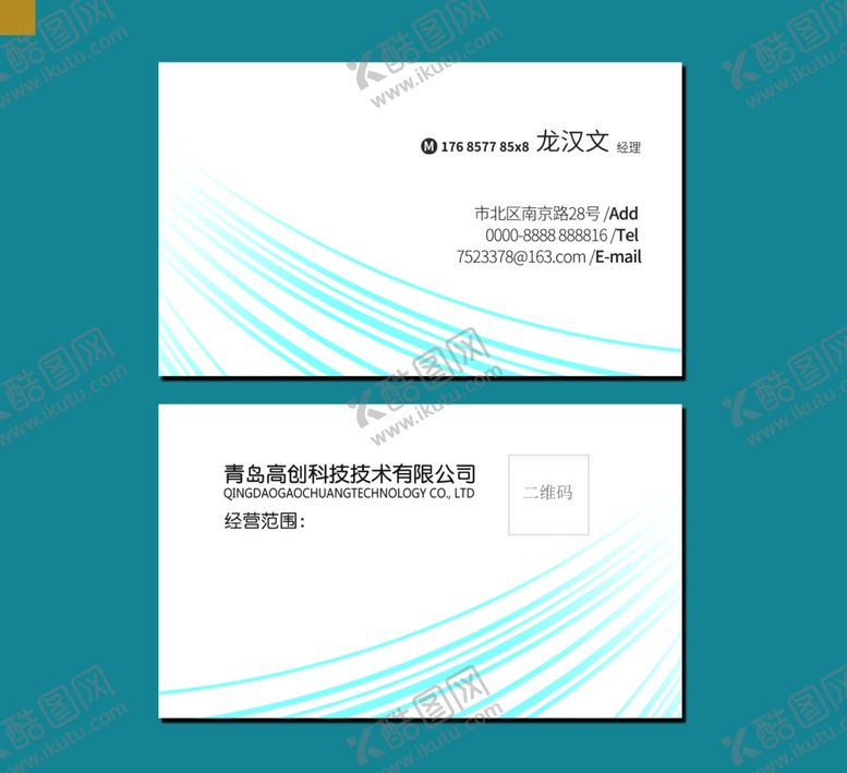 编号：51302007051711281554【酷图网】源文件下载-科技名片