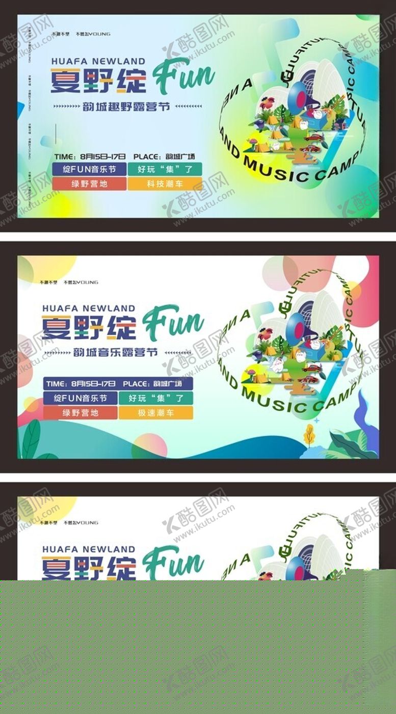 编号：47227205051109002539【酷图网】源文件下载-音乐节