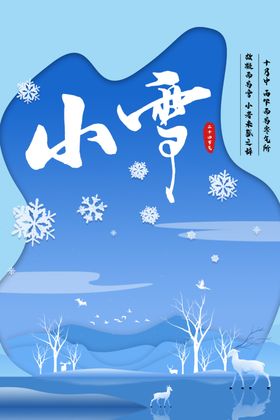 小雪