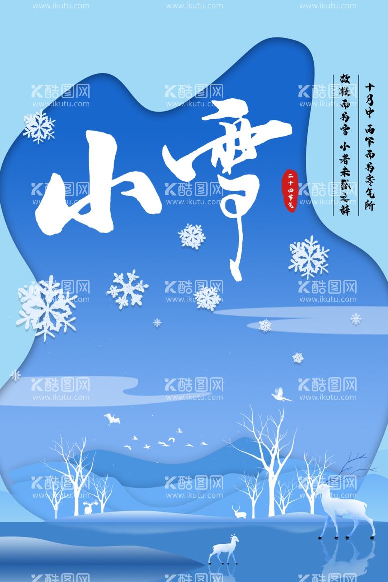 编号：62094811270600459930【酷图网】源文件下载-小雪