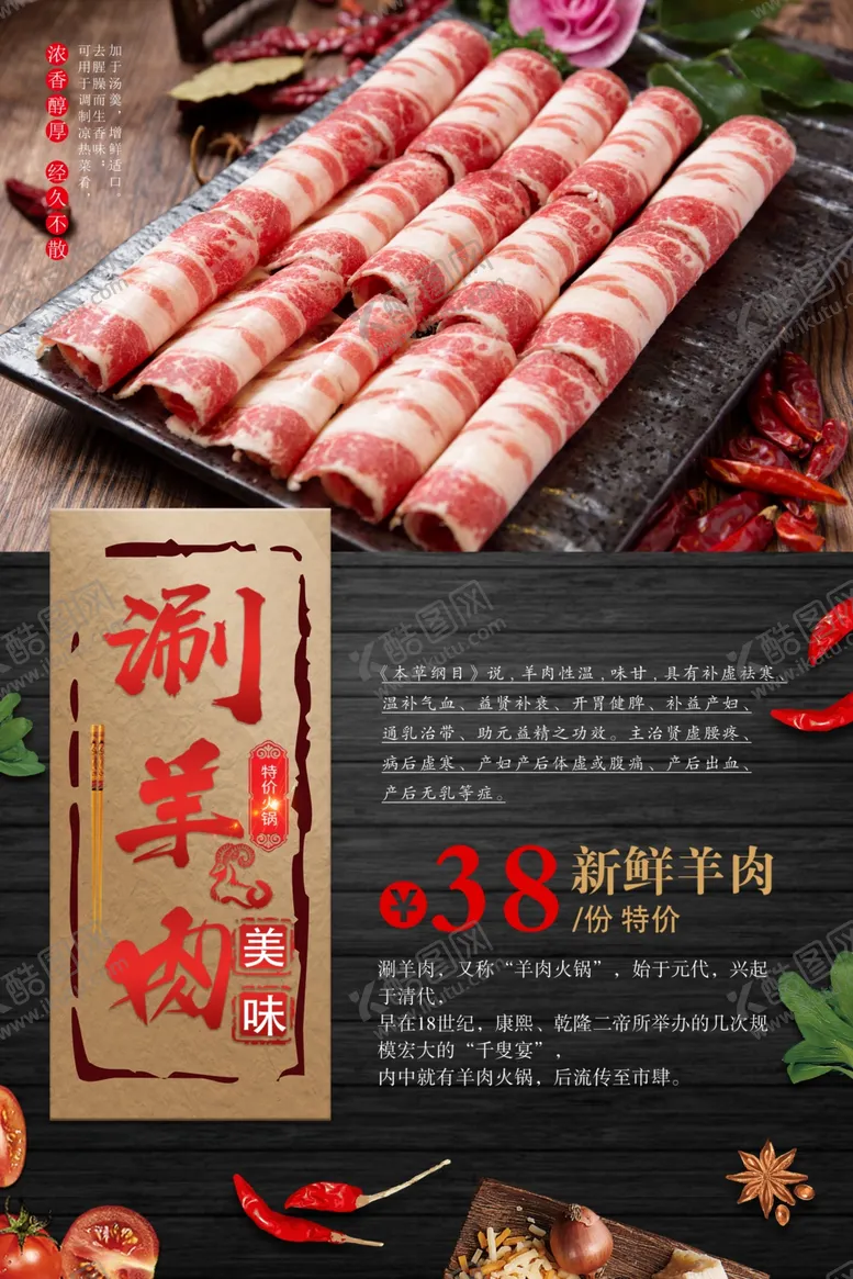 编号：43524104221107494944【酷图网】源文件下载-涮羊肉