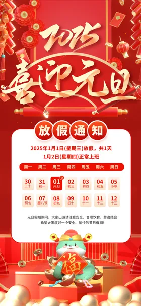 元旦放假通知新年2024新年跨年模板
