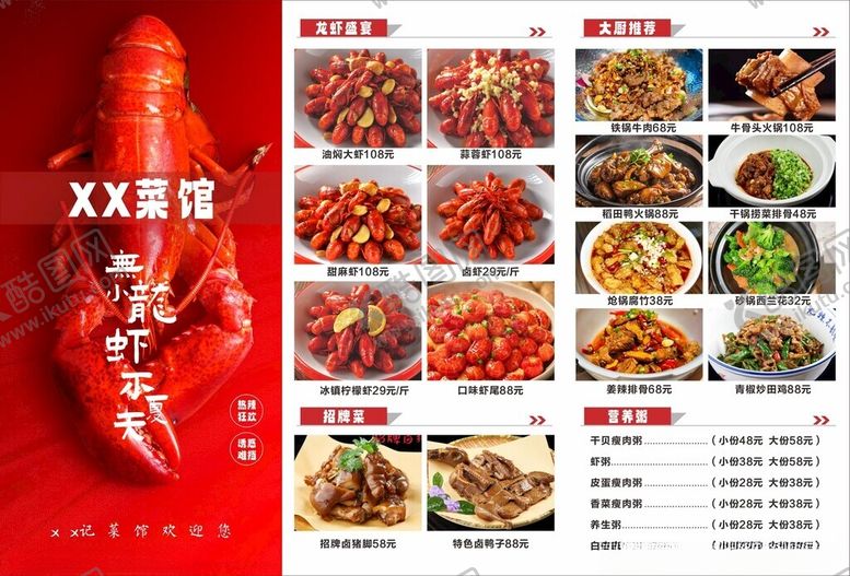 编号：54836006231825531356【酷图网】源文件下载-小龙虾湘菜菜单