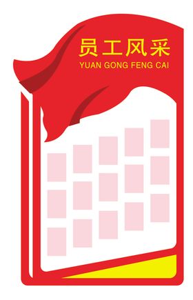 员工风采雕刻异形